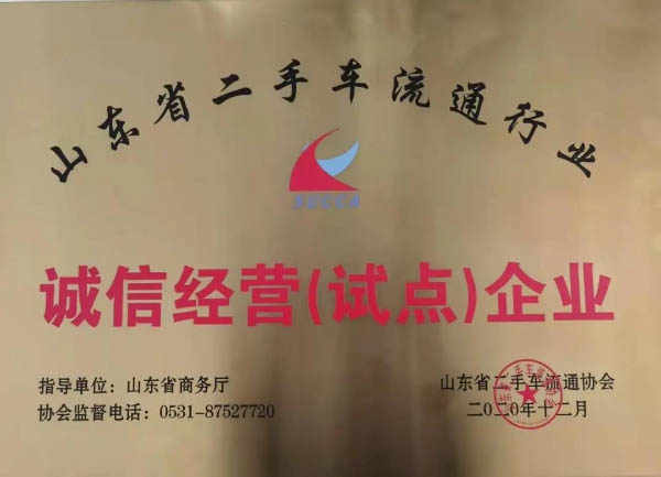 誠(chéng)信經(jīng)營(yíng)（試點(diǎn)）企業(yè)