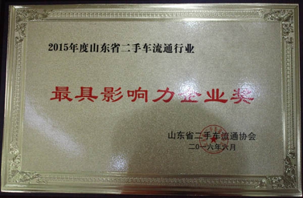 具影響力企業(yè)獎(jiǎng)獎(jiǎng)牌